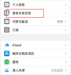 富拉尔基苹果维修站分享手机号注册的Apple ID如何换成邮箱【图文教程】 