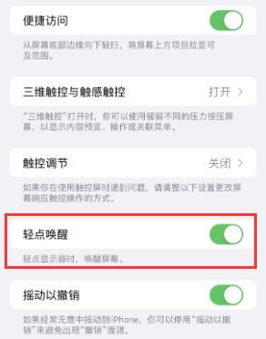 富拉尔基苹果授权维修站分享iPhone轻点无法唤醒怎么办