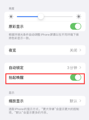 富拉尔基苹果授权维修站分享iPhone轻点无法唤醒怎么办