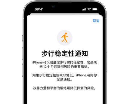 富拉尔基iPhone手机维修如何在iPhone开启'步行稳定性通知' 