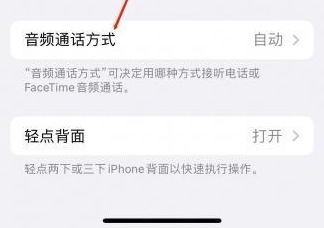 富拉尔基苹果蓝牙维修店分享iPhone设置蓝牙设备接听电话方法