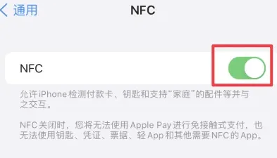 富拉尔基苹果维修服务分享iPhone15NFC功能开启方法 