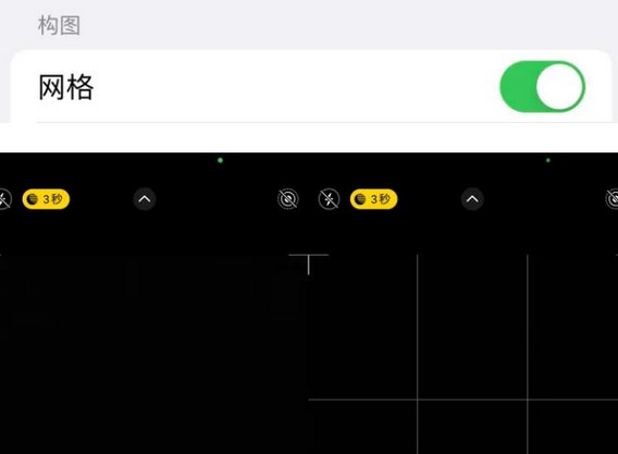 富拉尔基苹果手机维修网点分享iPhone如何开启九宫格构图功能