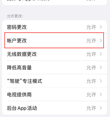 富拉尔基appleID维修服务iPhone设置中Apple ID显示为灰色无法使用