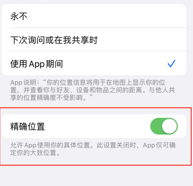 富拉尔基苹果服务中心分享iPhone查找应用定位不准确怎么办 