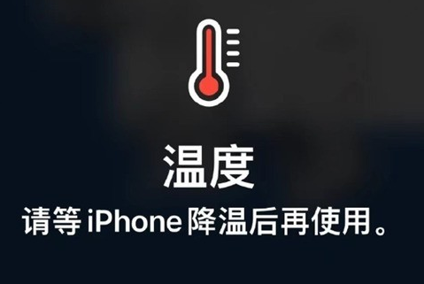 富拉尔基苹果维修站分享iPhone手机发烫严重怎么办 