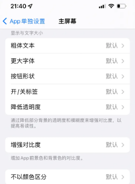 富拉尔基苹果14服务点分享iPhone14如何单独设置App