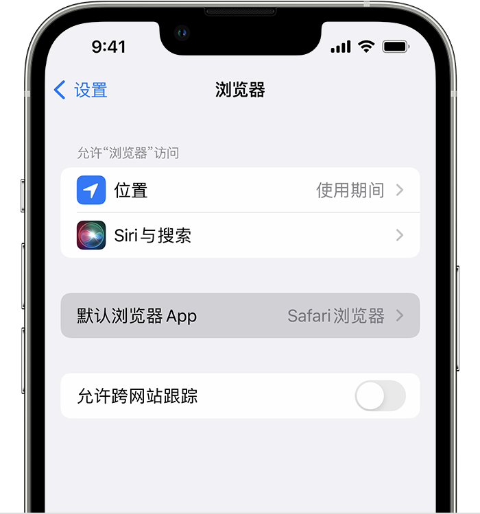 富拉尔基苹果维修服务分享如何在iPhone上设置默认浏览器 