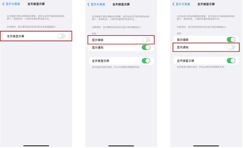 富拉尔基苹果14Pro维修分享iPhone14Pro息屏显示时间设置方法 