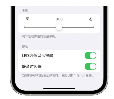 富拉尔基苹果14维修分享iPhone14静音时如何设置LED闪烁提示 