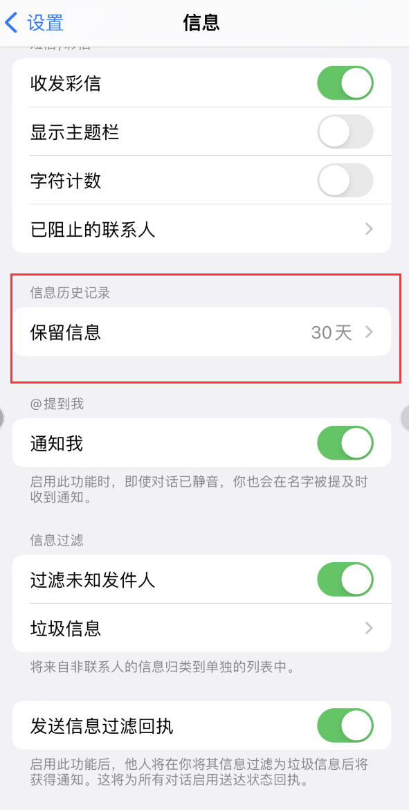 富拉尔基Apple维修如何消除iOS16信息应用出现红色小圆点提示 