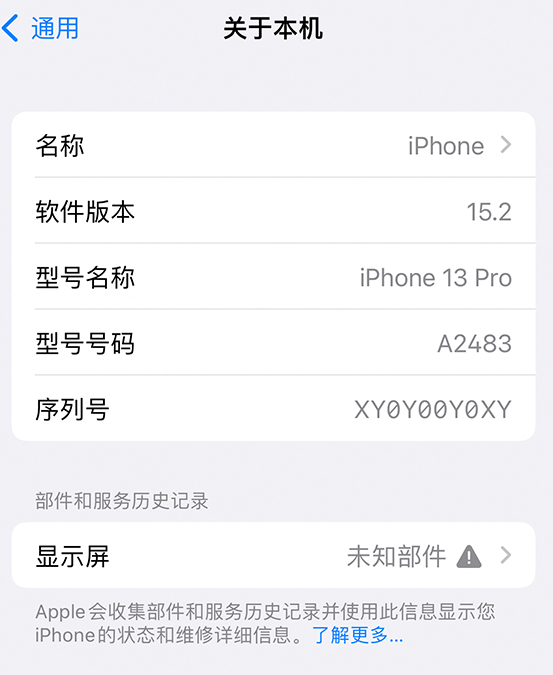 富拉尔基苹果14维修服务分享如何查看iPhone14系列部件维修历史记录 