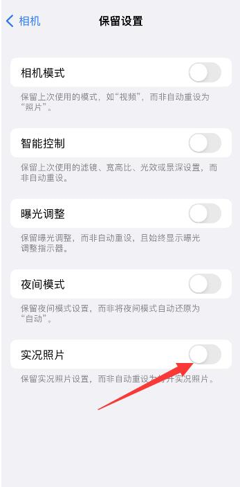 富拉尔基苹果维修网点分享iPhone14关闭实况照片操作方法 