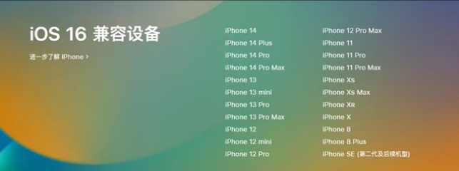 富拉尔基苹果手机维修分享:iOS 16.4 Beta 3支持哪些机型升级？ 