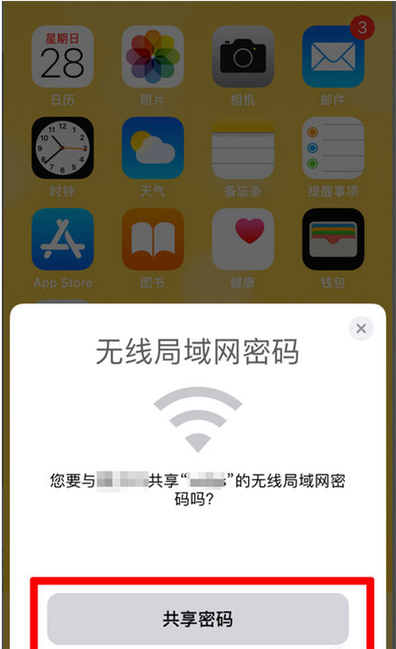 富拉尔基苹果手机维修分享：如何在iPhone14上共享WiFi密码？ 