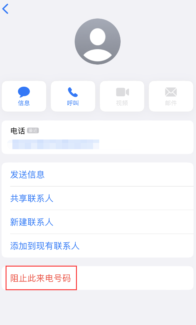 富拉尔基苹果手机维修分享：iPhone 拒收陌生人 iMessage 信息的方法 