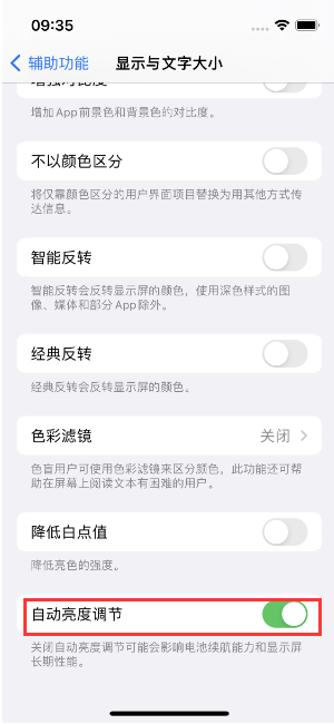 富拉尔基苹果15维修店分享iPhone 15 Pro系列屏幕亮度 