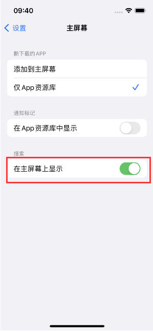 富拉尔基苹果手机维修分享如何开启或关闭iOS 16主屏幕中的搜索功能 