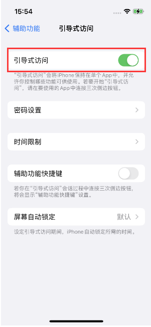 富拉尔基苹果14维修店分享iPhone 14引导式访问按三下没反应怎么办 