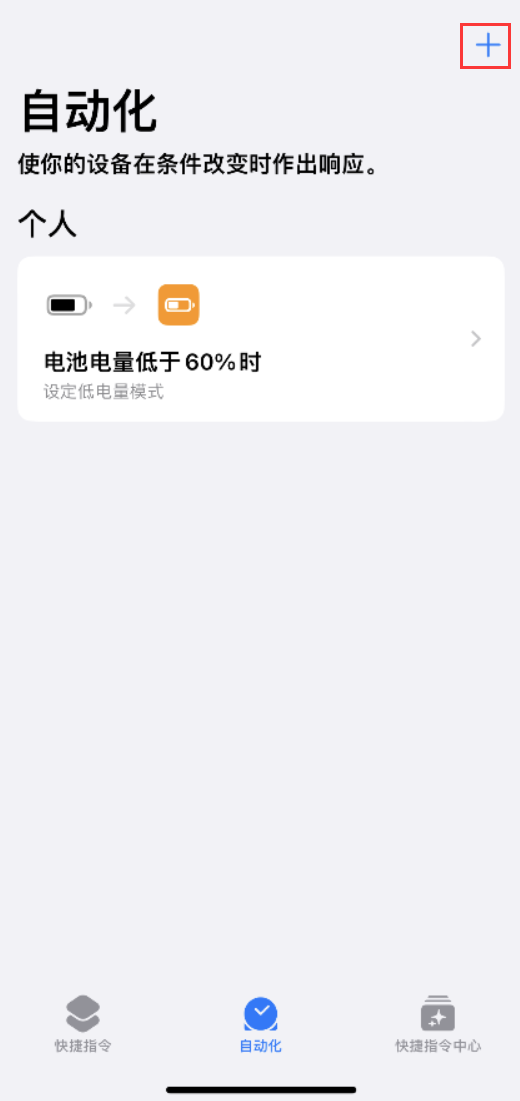 富拉尔基苹果手机维修分享小技巧：iPhone 电量不足，可设置自定义语音 