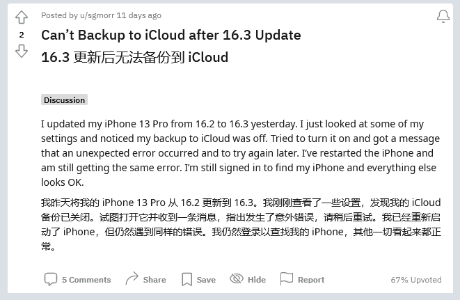 富拉尔基苹果手机维修分享iOS 16.3 升级后多项 iCloud 服务无法同步怎么办 