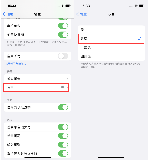 富拉尔基苹果14服务点分享iPhone 14plus设置键盘粤语方言的方法 