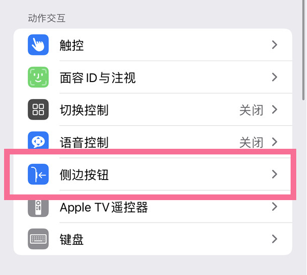 富拉尔基苹果14维修店分享iPhone14 Plus侧键双击下载功能关闭方法 