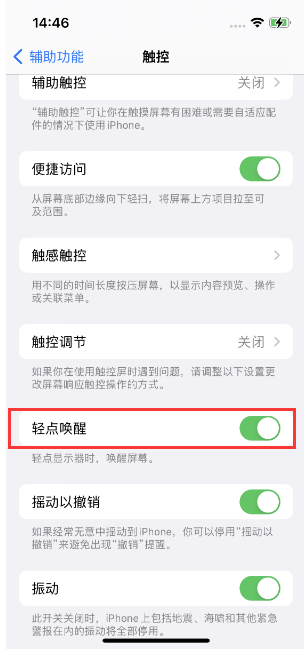 富拉尔基苹果14维修店分享iPhone 14双击屏幕不亮怎么办 