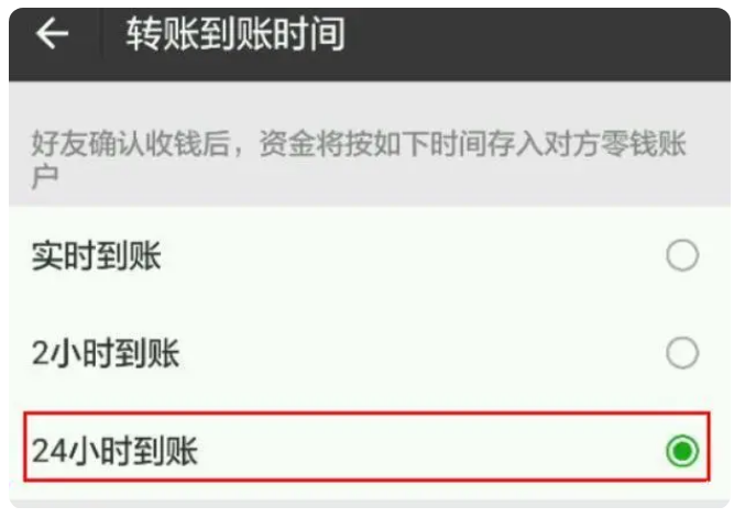 富拉尔基苹果手机维修分享iPhone微信转账24小时到账设置方法 