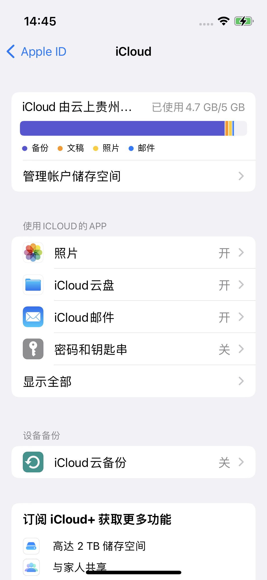 富拉尔基苹果14维修分享iPhone 14 开启iCloud钥匙串方法 