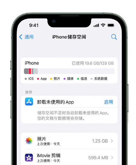 富拉尔基苹果14维修店分享管理 iPhone 14 机型储存空间的方法 