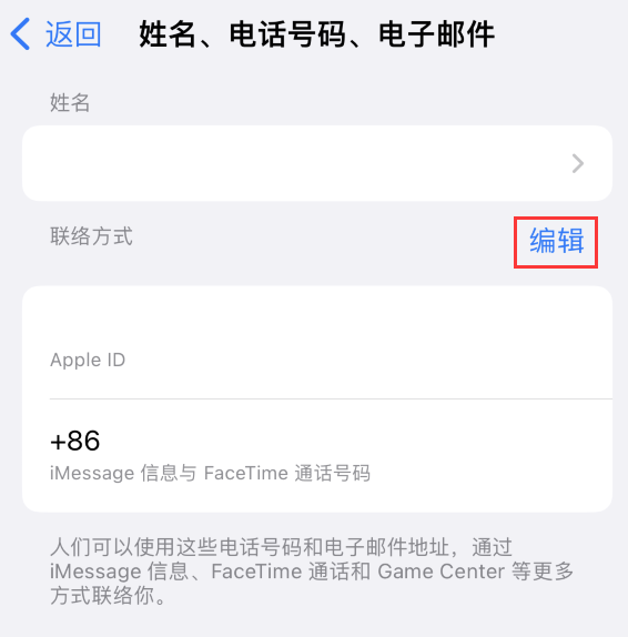 富拉尔基苹果手机维修点分享iPhone 上更新 Apple ID的方法 