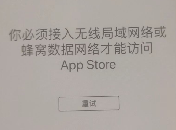 富拉尔基苹果服务网点分享无法在 iPhone 上打开 App Store 怎么办 