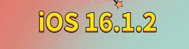 富拉尔基苹果手机维修分享iOS 16.1.2正式版更新内容及升级方法 