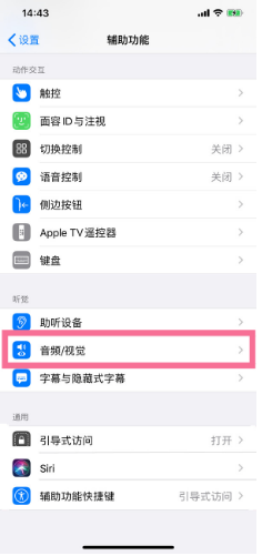 富拉尔基苹果14维修分享iPhone 14 如何设置开关机声音 