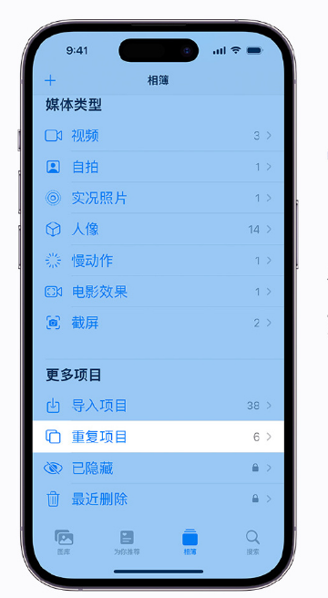 富拉尔基苹果手机维修分享升级 iOS 16 后无法查看到“重复项目”相簿怎么办 