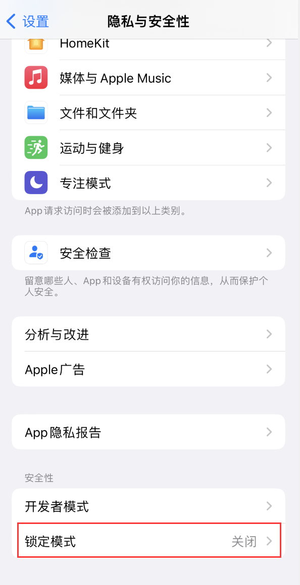 富拉尔基苹果手机维修分享iOS 16 “锁定模式”是什么 