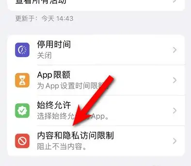富拉尔基苹果14维修分享iPhone 14内容和隐私访问限制开启方法 