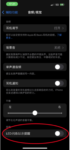富拉尔基苹果14维修分享iPhone 14如何开启或关闭来电闪光灯 