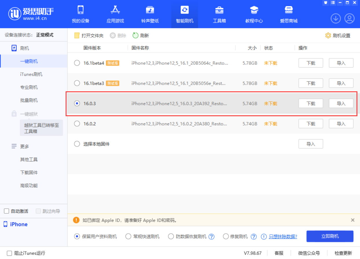富拉尔基苹果手机维修分享iOS 16.0.3更新内容及升级方法 