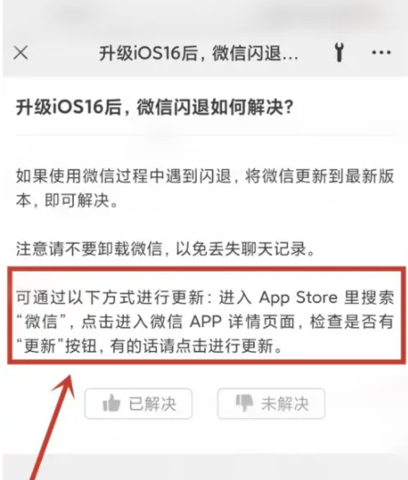 富拉尔基苹果手机维修分享升级iOS 16.0.2后微信闪退解决办法 