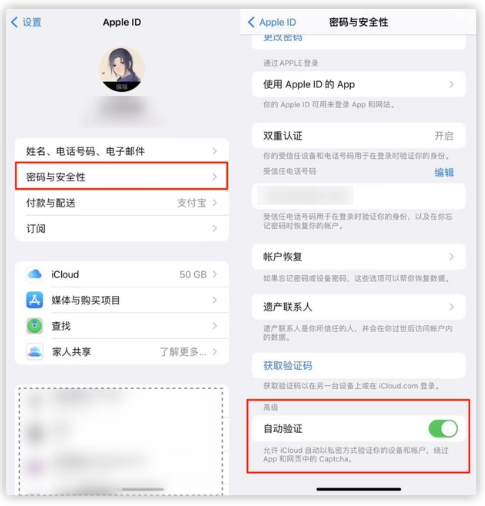 富拉尔基苹果手机维修分享iOS 16 自动验证功能开启方法 