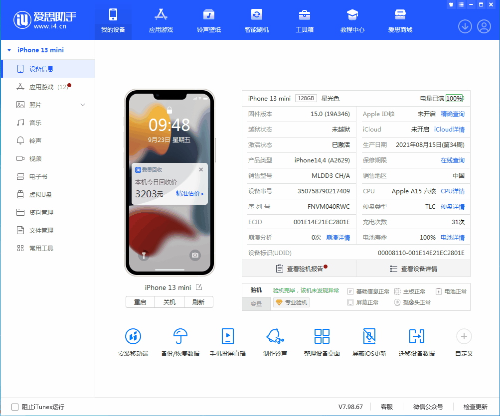 富拉尔基苹果手机维修分享iOS 16.0.2值得升级吗 