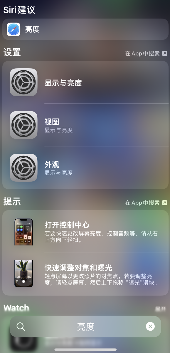 富拉尔基苹果手机维修分享iOS 16 为“搜索”功能增加新入口，如何开启和关闭 