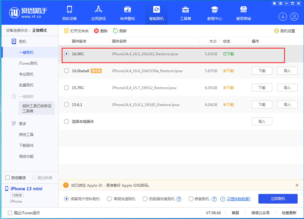 富拉尔基苹果手机维修分享苹果 iOS 16 正式版什么时候发布 
