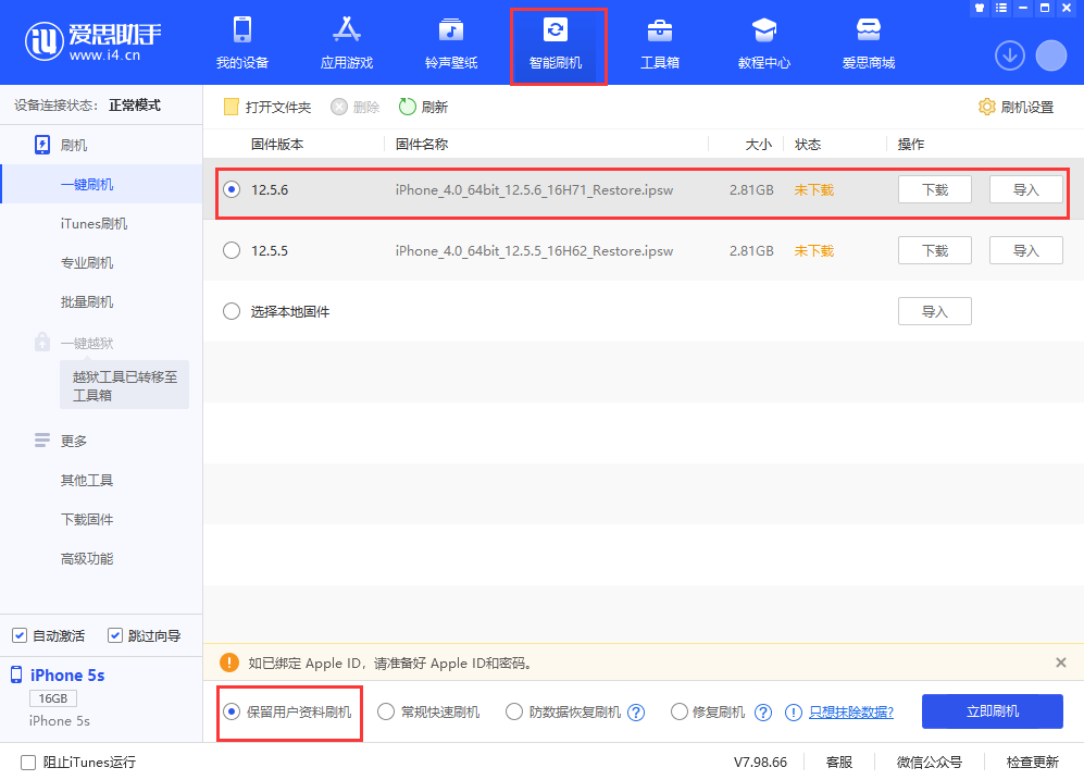 富拉尔基苹果手机维修分享iPhone 5S、6等旧机型有必要升iOS 12.5.6吗 