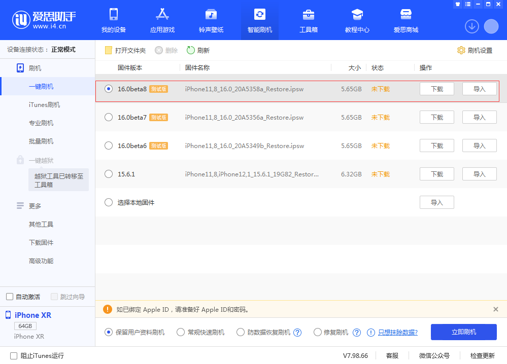 富拉尔基苹果手机维修分享iOS 16 Beta 8更新内容及升级方法 