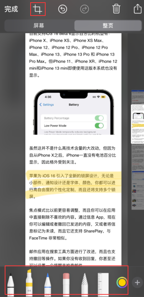 富拉尔基苹果手机维修分享小技巧：在 iPhone 上给截屏图片做标记 