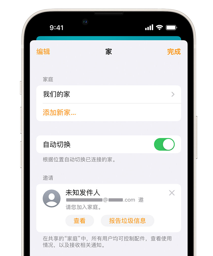 富拉尔基苹果手机维修分享iPhone 小技巧：在“家庭”应用中删除和举报垃圾邀请 