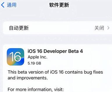 富拉尔基苹果手机维修分享iOS16 Beta4 更新内容及升级建议 